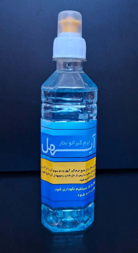 جرمگیر و رسوب گیر اتو